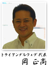 岡　正高